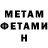 МЕТАМФЕТАМИН Декстрометамфетамин 99.9% Belamita Guedes