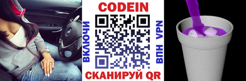 Кодеин напиток Lean (лин)  Горно-Алтайск 